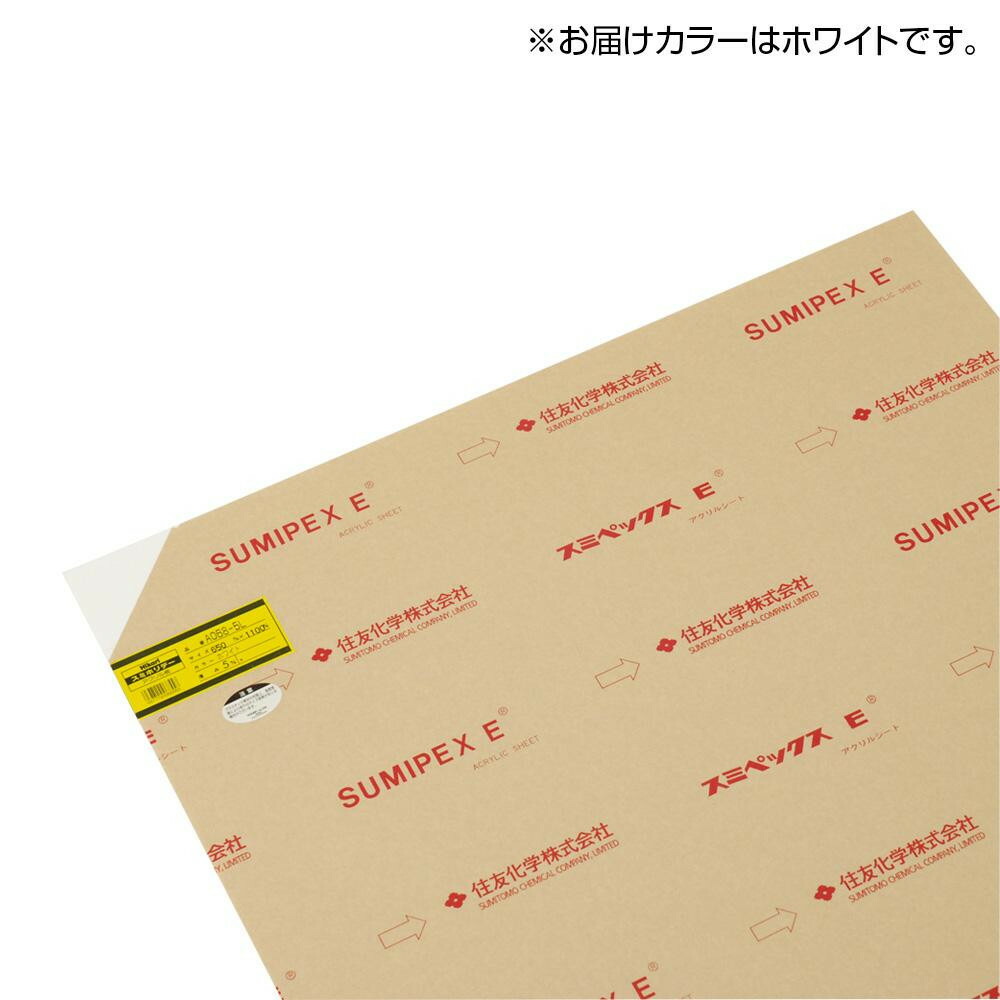 人気ブランド 送料無料 代引不可 光 Hikari アクリル板 ホワイト 5 650 1100mm A068 5l 他の商品と同梱不可 北海道 沖縄 離島別途送料 魅了 Win Gemdll Ir