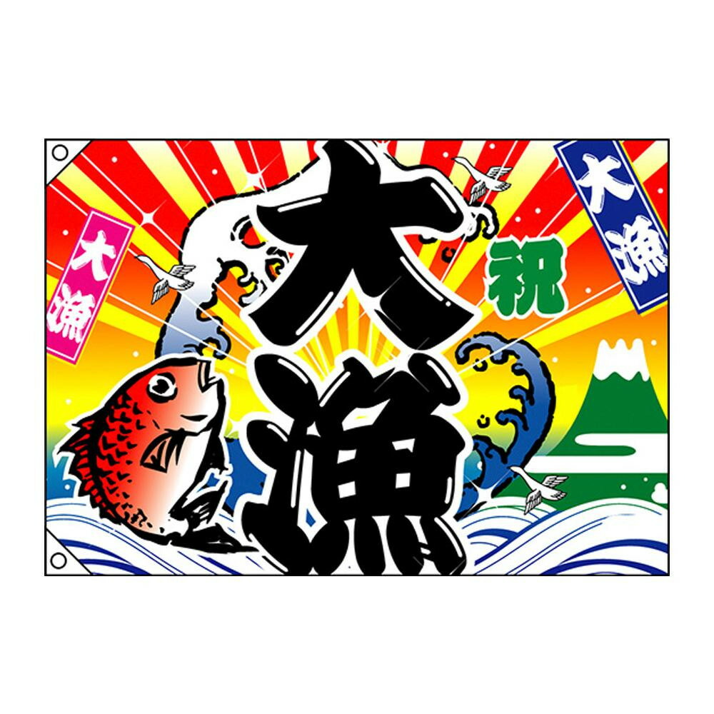 貨物輸送無料 E大漁旗影 4484 大漁 祭り W1300 ポリエステルハンプ 他の品物と同梱不可 北海道 沖縄 離島別途送料 仕合せ襟とひな型の大漁旗 Maxtrummer Edu Co 貨物輸送無料 E大漁旗影 4484 大漁 祭り W1300 ポリエステルハンプ 他の品物と同梱不可 北海道 沖縄 離島別途送料 仕合せ襟とひな型の大漁旗 Maxtrummer Edu Co