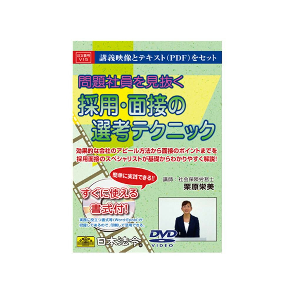 メーカー包装済 楽天市場 送料無料 Dvd 問題社員を見抜く 採用 面接の選考テクニック V15 他の商品と同梱不可 北海道 沖縄 離島別途送料 カー用品卸問屋 ニューフロンテア 高知インター店 Lexusoman Com