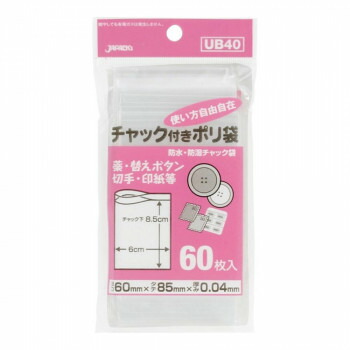 正規店仕入れの 送料無料 代引不可 ジャパックス チャック付ポリ袋 透明 60枚 10冊 10袋 Ub40 他の商品と同梱不可 北海道 沖縄 離島 別途送料 特売 Danielagregis It
