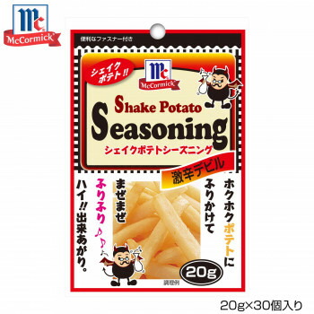 ◎●YOUKI ユウキ食品 MC ポテトシーズニング 激辛デビル 20g×30個入り 123710「他の商品と同梱不可 北海道、沖縄、離島別途送料」