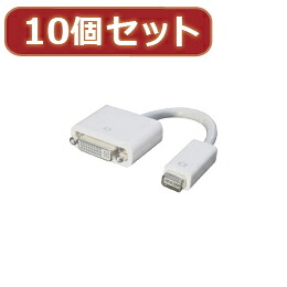 ☆変換名人 10個セット mini DVI→DVI MDVI-DVIX10
