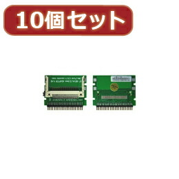 ☆変換名人 10個セット CF1pcs→IDE44pinオス CFIDE-441IAX10