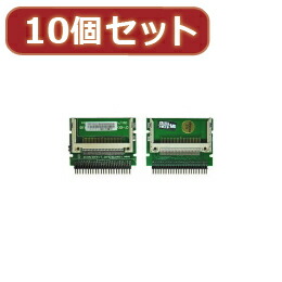 ☆変換名人 10個セット CF2pcs→IDE44pinオス CFIDE-442IAX10