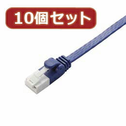 ☆10個セット エレコム ツメ折れ防止フラットLANケーブル(Cat6A) LD-GFAT BM05X10