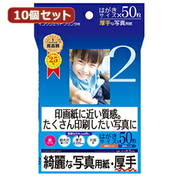 ☆10個セットインクジェット写真用紙・厚手 JP-EK5HKX10