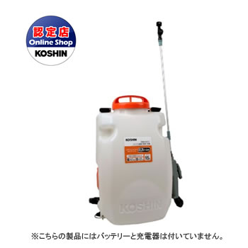 工進 コーシン 背負式充電噴霧器(バッテリー無)15L SLS-15N<代引不可>