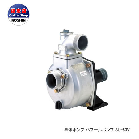 工進 コーシン 水用ポンプ単体 パーブルポンプ 口径80mm [SU-80V]＜代引不可＞｜カー用品卸問屋　ニューフロンテア