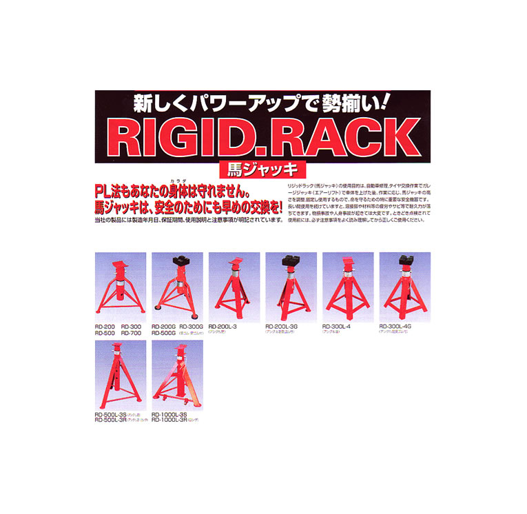 リキマエダ リジッドラック(馬ジャッキ) 2台入り 5t用 RD-500