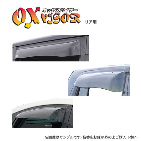 ＜受注生産通常約1-2週間＞OX オックスバイザー　リア用大型バイザー ｽﾃｯﾌﾟﾜｺﾞﾝ　リア用(RG1～4)　リア OX オックスR-818