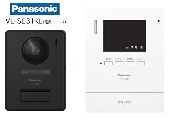 楽天市場】パナソニック テレビドアホン VL-SE31KL (VLSE31KL