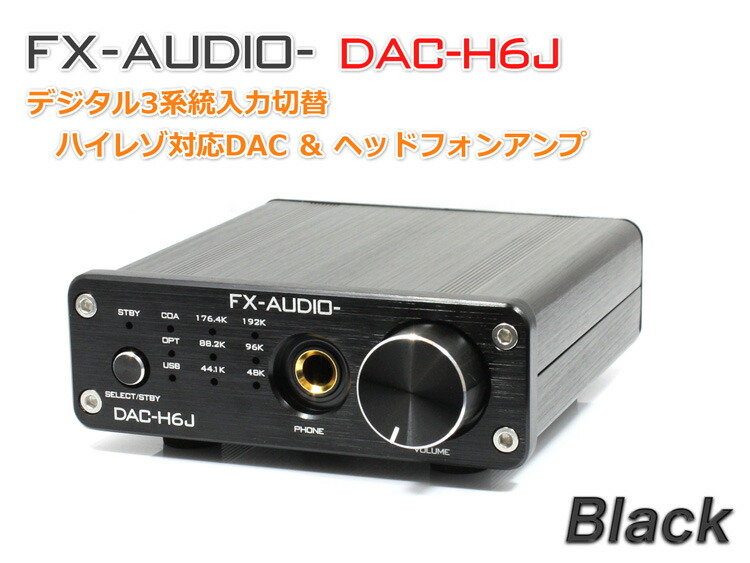 楽天市場 送料無料 Fx Audio Dac H6j ブラック Ess Es9023p Dac搭載ハイレゾ対応dac ヘッドフォンアンプ Nfjストア 楽天市場店