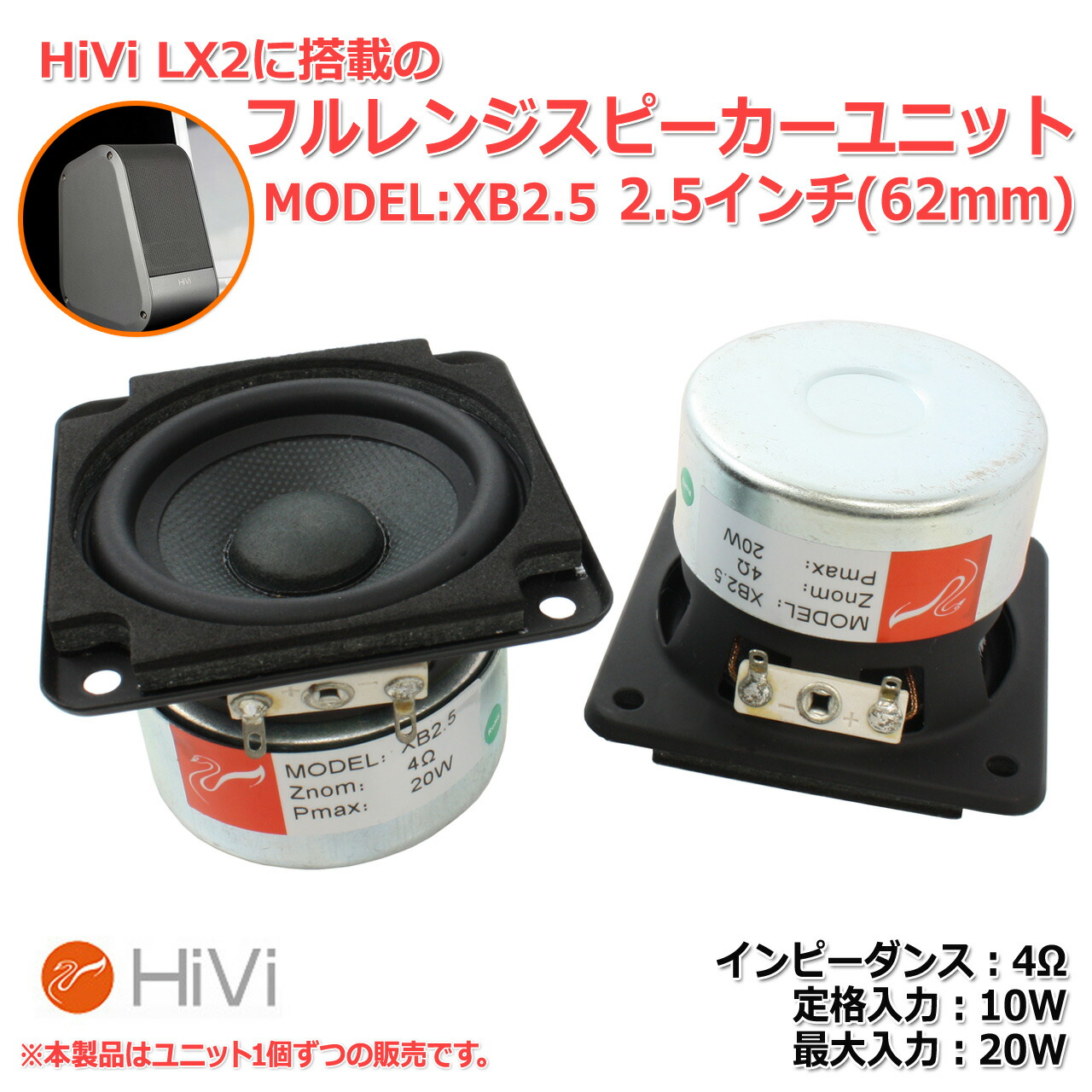 即発送可能】 HiVi XB2.5 フルレンジスピーカーユニット2.5インチ 62mm 4Ω MAX20W スピーカー自作 DIYオーディオ  snmelancias.com.br