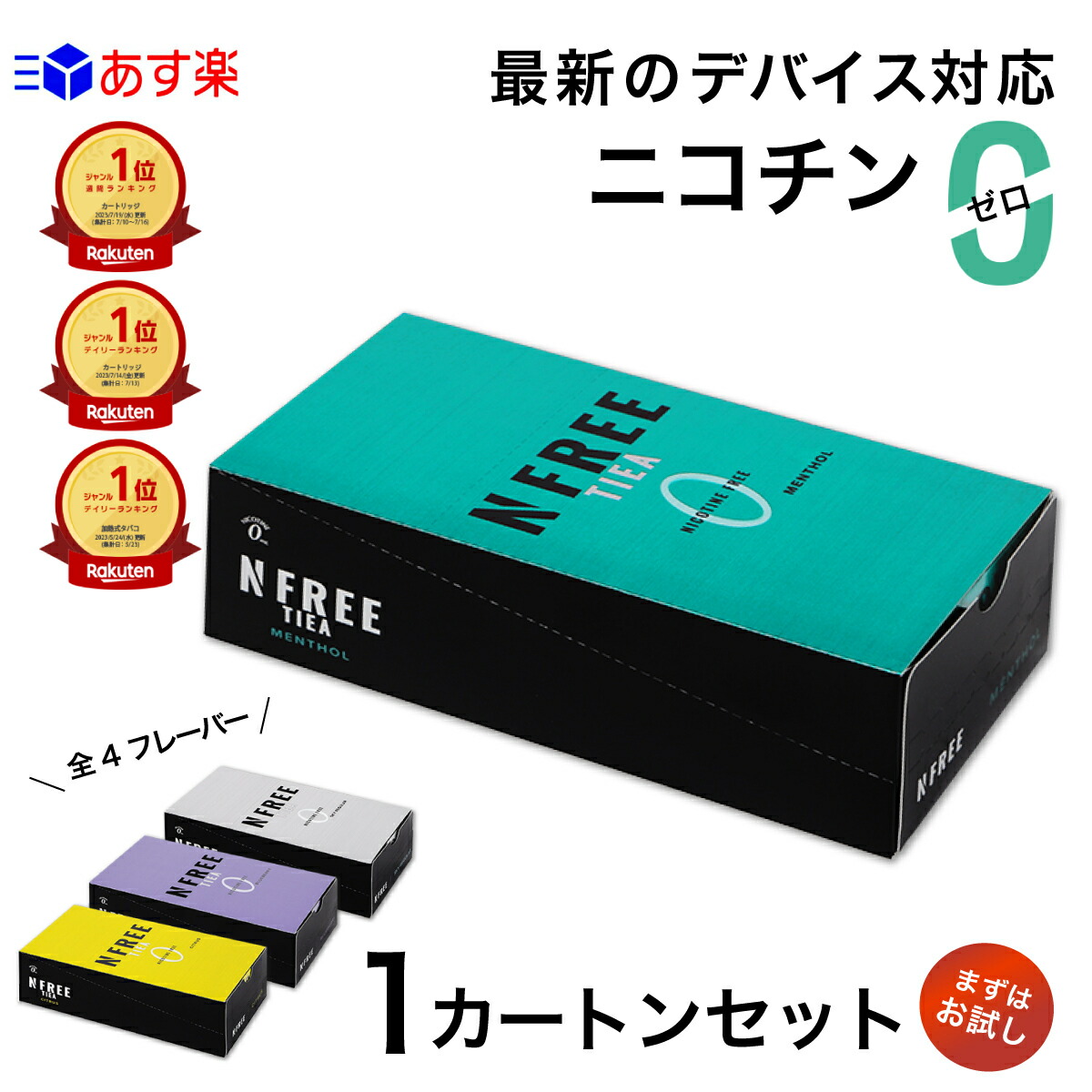 【公式店】＼楽天1位／ニコチンフリー NFREE TIEA アイコスイルマ イルマ対応 全4種 スティック ニコチンゼロ 禁煙グッズ 加熱式 禁煙補助  メンソール 禁煙サポート 電子タバコ タール ニコチン0 エヌフリーティア | NFREE 楽天市場店