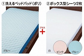 床周り３点セットII（レギュラー）