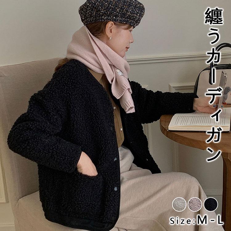 【期間限定！4/10 迄全店ポイント 5 倍】レディース カーディガン ボア ジャケット ブルゾン ボアジャケット アウター コート トップス 羽織り 長袖 軽量 防寒 暖かい 無地 秋 冬 秋冬 春先 防寒着 保温 あたたか 素材 ポリエステル アクリ