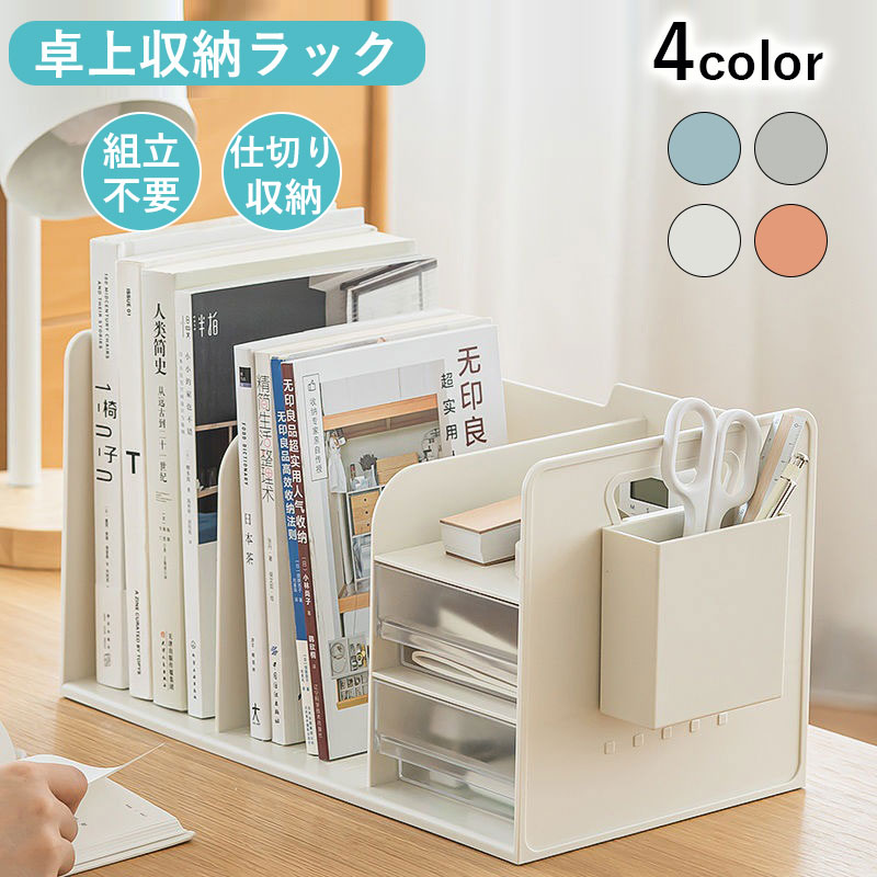 楽天市場】卓上ラック デスクオーガナイザー ブックスタンド ブック