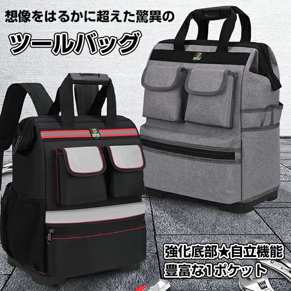 【期間限定！ポイント5倍！】ツールバッグ 工具バッグ 工具袋 道具袋 リュック型 バックパック 工具差し入れ 修理作業 電気工事 大工道具 大容量 大口収納 6000D 素材 頑丈 耐久性 収納力 使い勝手 作業用 現場 整備 工具整理 持ち運び 安定感