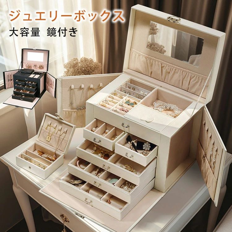 【期間限定！4/10 迄全店ポイント 5 倍】ジュエリーボックス アクセサリーボックス ジュエリーケース アクセサリーケース 収納 3段 大容量 引き出し式 ピアス収納 ネックレス収納 指輪収納 イヤリング 小物整理 コンパクト おしゃれ 多層収納ケース