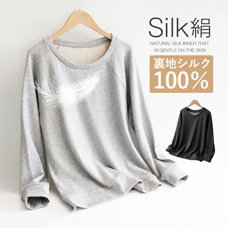 [百貨店SALE]★スウェットプルオーバー裏地絹地100％ふわふわ薄墨色絹スウェットス長袖無地御部屋着ナイトウエアルームウエアパ