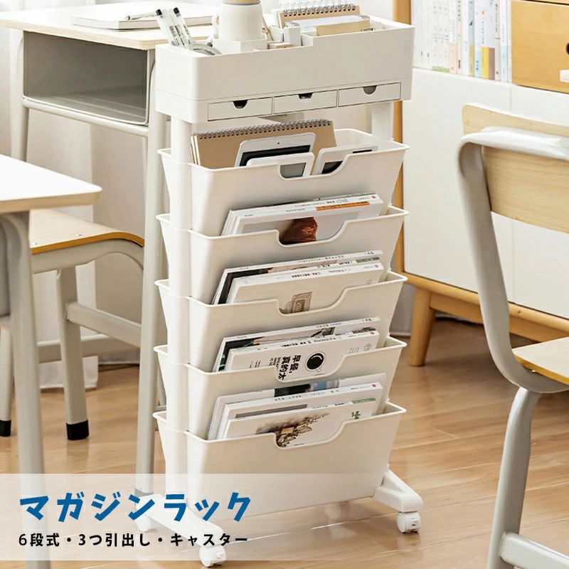 【期間限定！4/10 迄全店ポイント 5 倍】本棚 マガジンラック 大容量 収納ワゴン 6段式 書類収納ラック 引出し付き キャスター付き 省スペース 書類棚 絵本棚 コンパクト ストッ