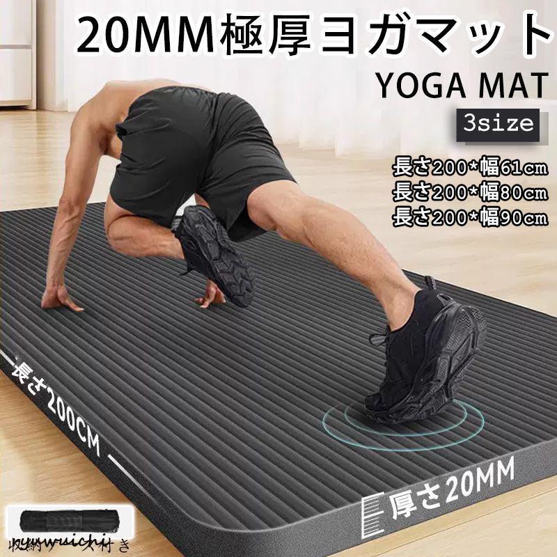 ヨガマット 厚め 大きめ 200*80cm 極厚 20mm トレーニングマット 防音 滑り止め エクササイズマット 筋トレ ストレッチマット スポーツマット 床を守る防音効果、極厚20mmで快適なヨガ・トレーニング用マット 滑り止め設計で安全にエクササイ 6,312円