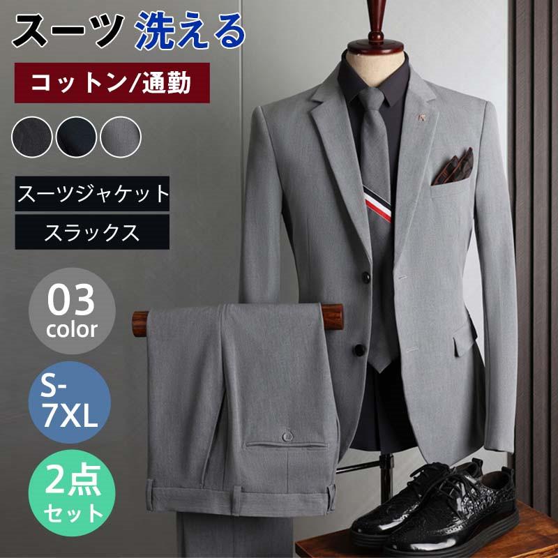 [百貨店SALE]背広 メンズ 上下書き割り 2 点書き割り か細い テーラード 上衣 スラックス 2 つ名取り草 商行為 馬鹿でかい大いさ 細身 成人男性 通い はいり込む式 卒式 フォーマル 心地好い 着心地好いたらしい 分かりやすい 目論む 実用的
