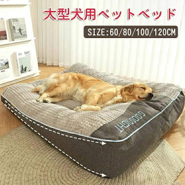 愛玩動物臥榻 中型犬 大型犬 犬臥榻 猫臥榻 愛玩動物つや消し 犬住みか 猫臥榻 座布団 ふわもこ 取りはらい覆いかぶせる 丸洗い能力のある 好いたらしい 防寒 保温性人並み外れた 寝床 耐久性 上滑り打ちきり裏地 馬鹿でかい大きさ 秋冬 四季通じる おし
