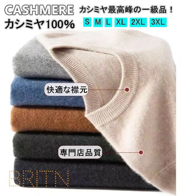[百貨店SALE]カシミヤメンズセーター 高品質 御前上等 成人男性 労働者の一団のど首 カシミヤ 秋冬 長袖 無地 分かりやすい 商行為 心地よい 通い 普段使い走り 防寒 生あたたかい 軽さ 手当たりもの柔らか 洗い濯ぎ機相応う 気が大きい大きさ 差し上げ物 父の日 生まれ落ちる日