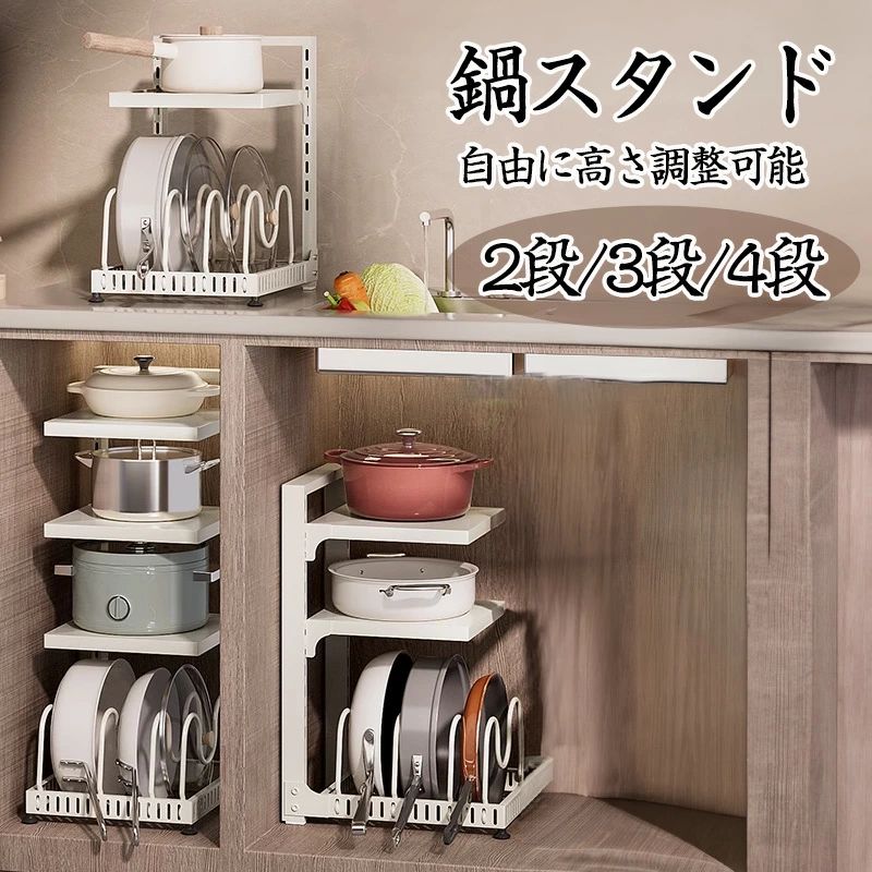 【期間限定！ポイント5倍！】鍋 収納 キッチン収納 キッチンラック 鍋スタンド 台所下 鍋 ラック 省スペース 調整可能 縦収納型 引き出し 調理ラック 台所 皿置き棚 鍋やフライパンを縦に収納しスペースを有効活用し取り出しやすい設計でキッチンをスッキリ
