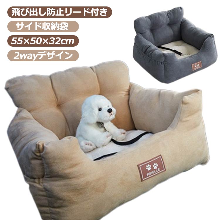 ペット車酔い防止 ドライブベッド 中型犬 小型犬 ペット用 犬用 猫用 キャリーバッグ 飛び出し防止 リードフック付き 安定 ドライブ 車内 安心 洗える コンパクト 滑り止め底面 クッション付き ベルト固定 安全認証 車酔い軽減 ストレスフリー