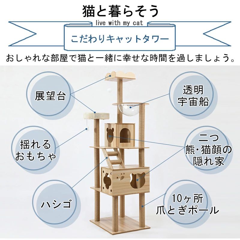 【期間限定！ポイント5倍！】キャットタワー 木製 スリム 据え置き 多頭飼い 爪とぎポール 透明宇宙船 ハンモック スロープ 段差ステップ 猫ハウス キャットツリー 室内猫用 運動不足対策 猫遊び場 おしゃれ インテリア 省スペース コンパクト 安定性抜