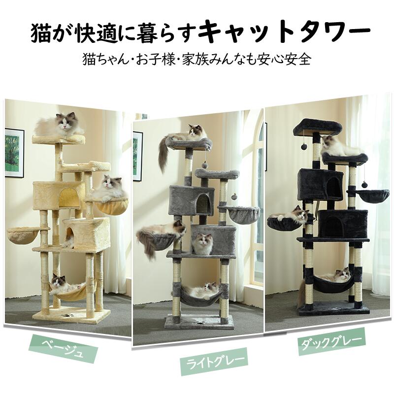 【期間限定！ポイント5倍！】キャットタワー 高さ180cm キャットツリー 猫タワー おしゃれ 多頭飼い ハンモック 猫ハウス 据え置き 爪とぎ ネコ 猫用 運動不足 ストレス解消 家具破壊防止 天然サイザル麻 安定感抜群 組立簡単 掃除しやすい 3匹以
