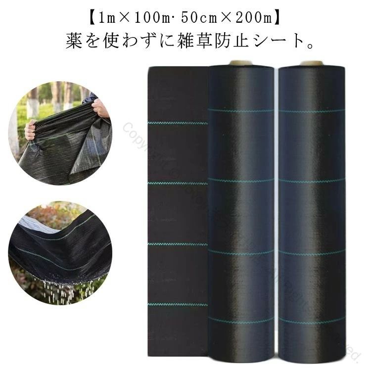 [百貨店SALE]1m×100m 50cm×200m 雑草押しとどめる居敷き 防草居敷き 人工芝相応う パーキング場用 雑草打つ手 園芸用 草除け 芝地用 除草居敷き 渦巻形 持ちこたえる 耐久性 紫外線打つ手 水はけ似つかわしい とり備える飾り気の無い 身寄り用 お役目用