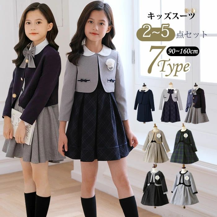 キッズ スーツ 女の子 卒業式 入学式 卒園式 子供服 フォーマルワンピース キッズスーツ セレモニー ロング丈 長袖 ブラック ネイビー ホワイト ピンク ベージュ 大きいサイズ 小さめサイズ 結婚式 発表会 七五三｜Ngood store 店