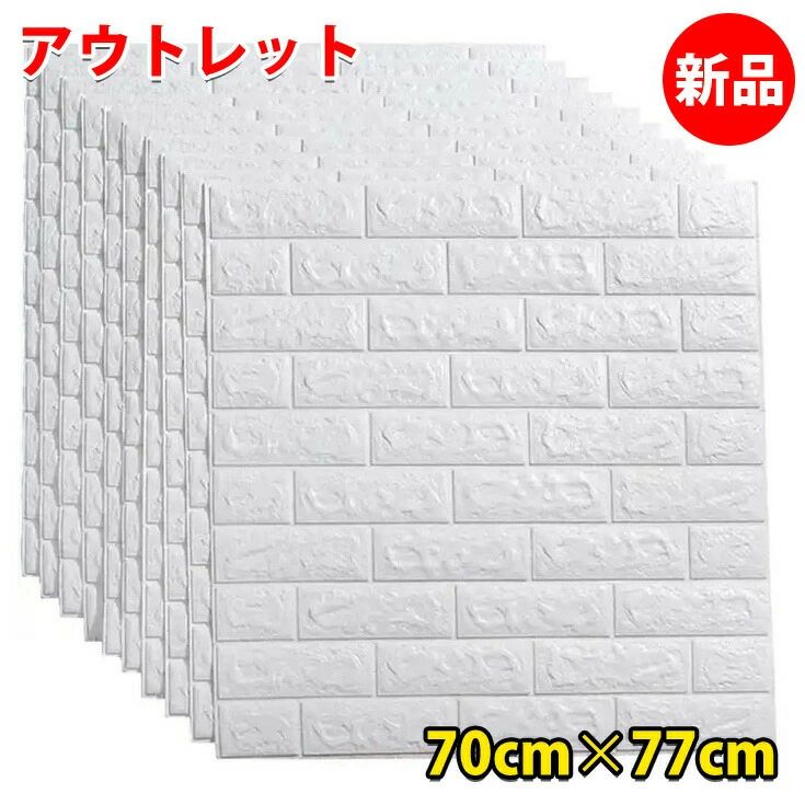 3D座布団壁紙判子 白レンガ調 雨合羽 断熱 防音 壁紙の上から貼れる DIY 座布団腰かけ クッションブリック 洗面所 御厨子所 室内用便器 リビング 賃貸借契約 住み家 暑さ打つ手 冷房装置能率UP 節電成り行き 凝結押しとどめる 防真菌