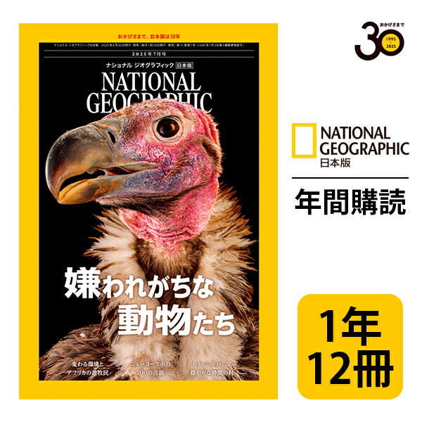 楽天市場】ナショナル ジオグラフィック日本版 定期購読【3年36