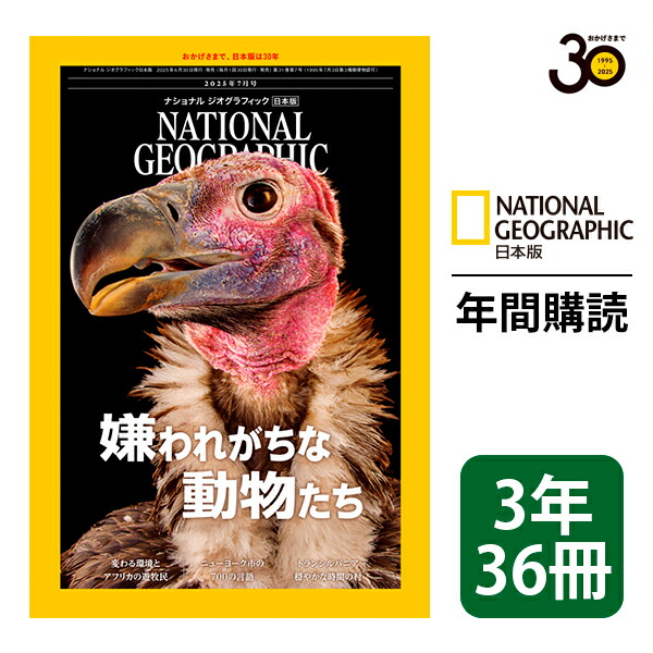 楽天市場】ナショナル ジオグラフィック日本版 定期購読【1年12