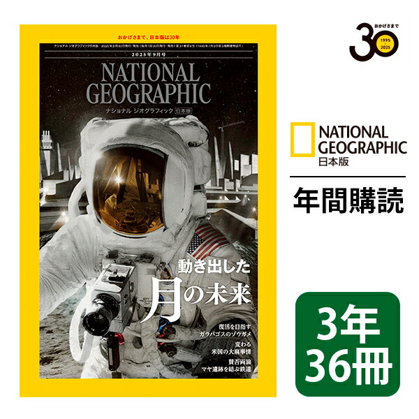 【20年分】ナショナルジオグラフィック 日本版 244冊セット　※おまけ有 楽天市場】ナショナル ジオグラフィック日本版 定期購読【1年12