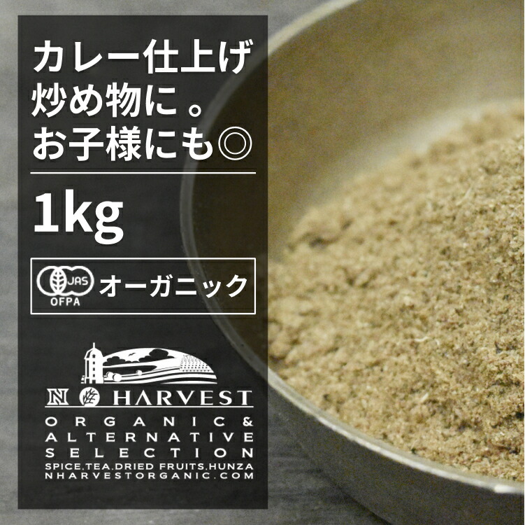 楽天市場】有機大人の辛いガラムマサラ お得な大容量100g【エヌ・ハーベスト】ミックススパイス カレースパイス カレー粉 カレーパウダー 香辛料  オーガニック 無農薬 有機JAS認定 有機栽培 無添加 コリアンダー シナモン クミン カルダモン インドカレー : エヌ・ハーベスト