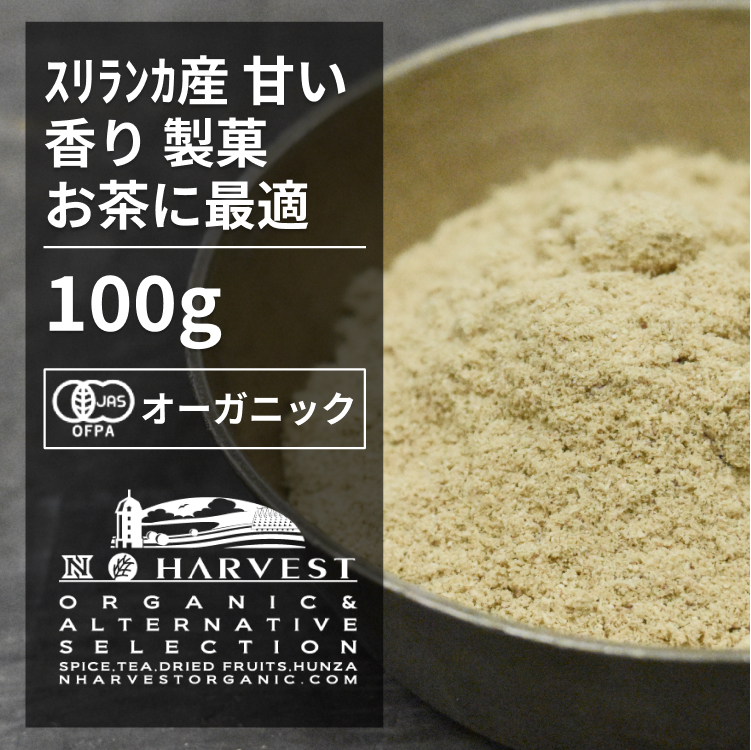 【楽天市場】有機カルダモンパウダー お得な大容量100g【エヌ