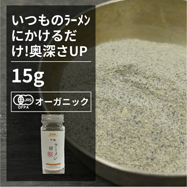 楽天市場】有機ペッパーソルト 塩コショウ 食卓に1本【エヌ