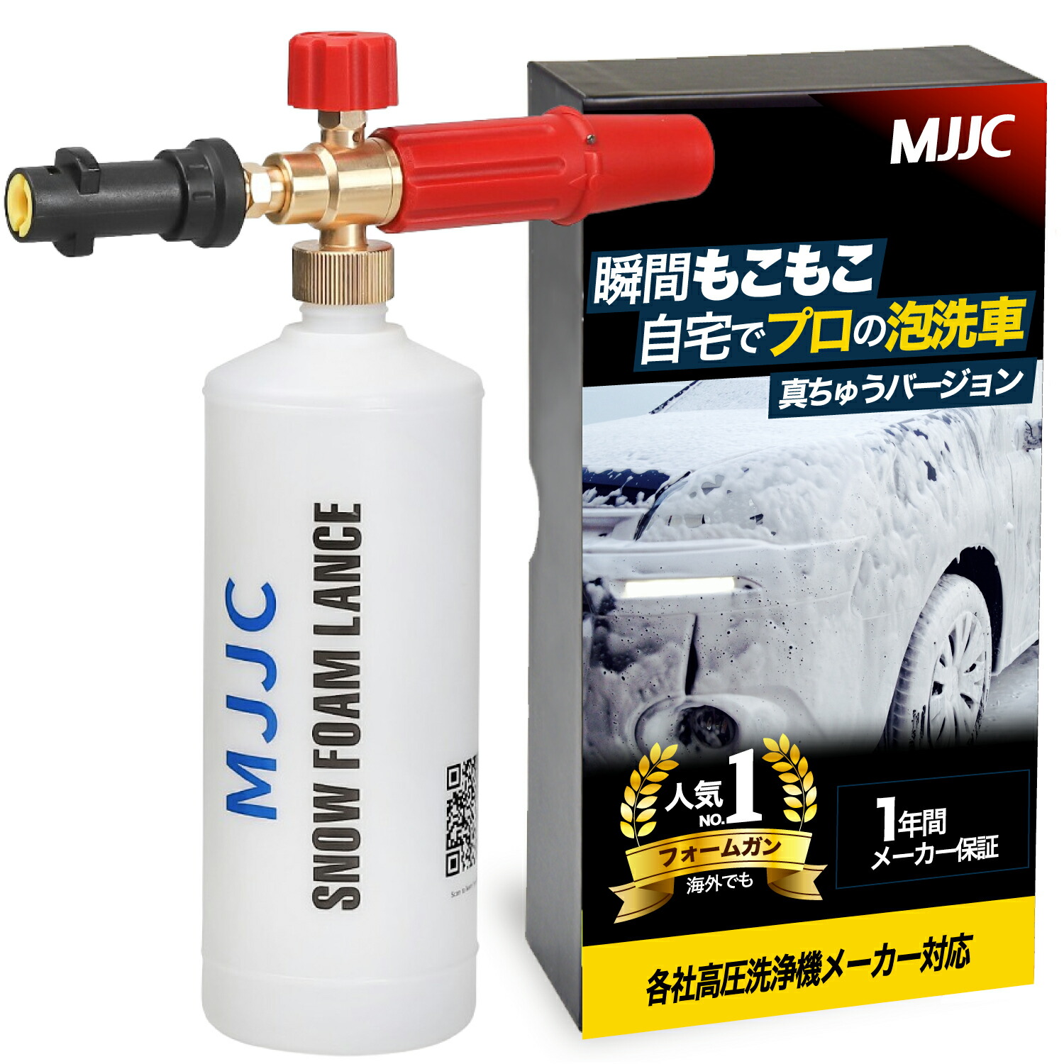 楽天市場 Mjjc瞬間もこもこ泡洗車 Mjjcフォームキャノンs 最新強化版 泡洗車 洗車 フォームガン 高圧洗浄機 ケルヒャー K2 K3 K5 アイリスオーヤマ ボッシュ リョービ ハイコーキ マキタ Mjjc正規一年保証 Mjjc 楽天市場店