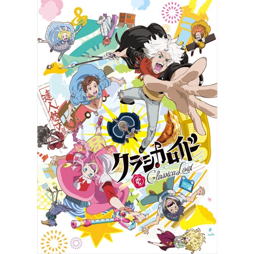 最適な価格 楽天市場 クラシカロイド ブルーレイ全８巻セット Nhkスクエア キャラクター館 100 本物保証 Lexusoman Com