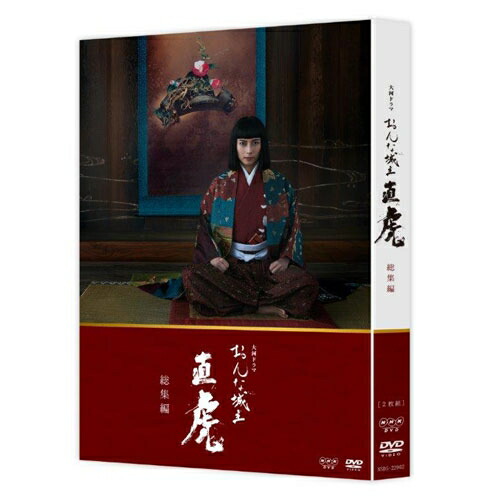 新規購入 楽天市場 大河ドラマ おんな城主 直虎 総集編 Dvd Box 全2枚 Nhkスクエア キャラクター館 現金特価 Lexusoman Com