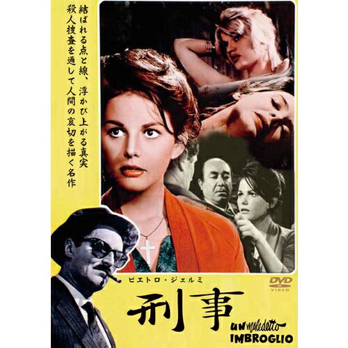 楽天市場 映画 刑事 Un Maledetto Imbroglio Nhkスクエア キャラクター館