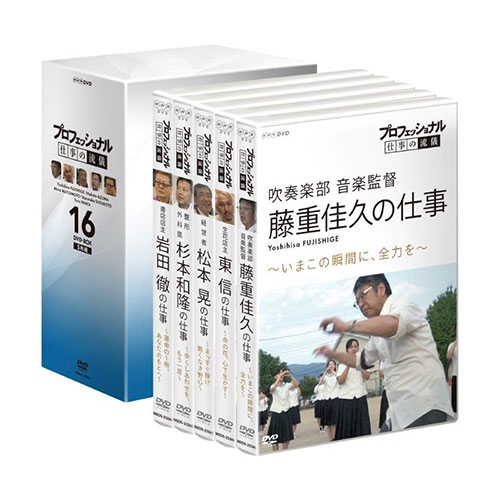 最安値挑戦 楽天市場 プロフェッショナル 仕事の流儀 第16期 Dvd Box 全5枚 Nhkスクエア キャラクター館 全商品オープニング価格特別価格 Www Kioskogaleria Com