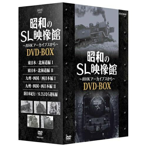 楽天市場 昭和のsl映像館 Nhkアーカイブスから Dvd Box 全5枚セット Nhkスクエア キャラクター館