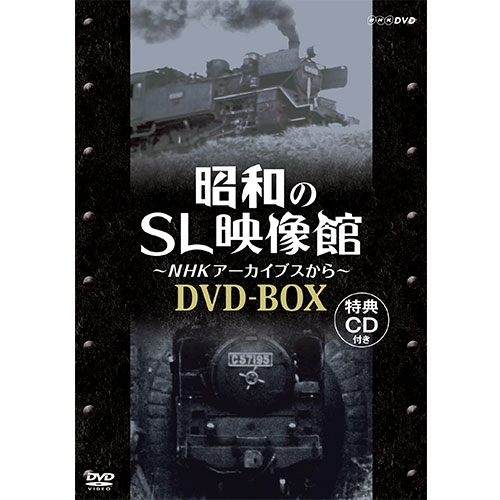 昭和のsl映像館 Nhkアーカイブスから Dvd Box 全5枚 特典ディスク 送料無料 映像の集大成とも言うべき映像集 矢立峠 C58 Wevonline Org