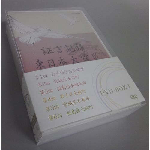 日本全国 送料無料 実物 証言記録 東日本大震災 DVD-BOX1 全6枚セットあの日 何があったのか kefadesign.com kefadesign.com